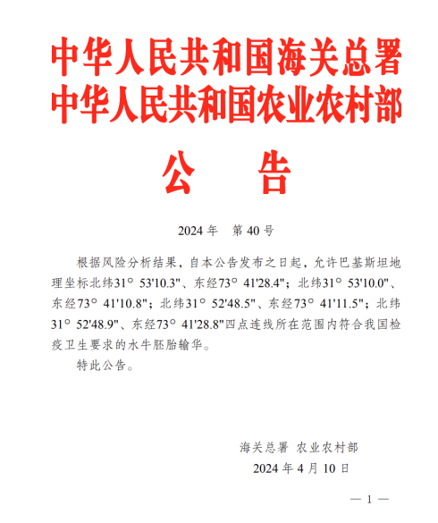 喜报！皇氏集团独家打通巴基斯坦优质水牛胚胎入华渠道！